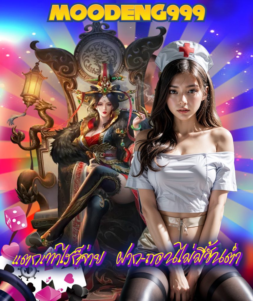 moodeng999 สล็อต
