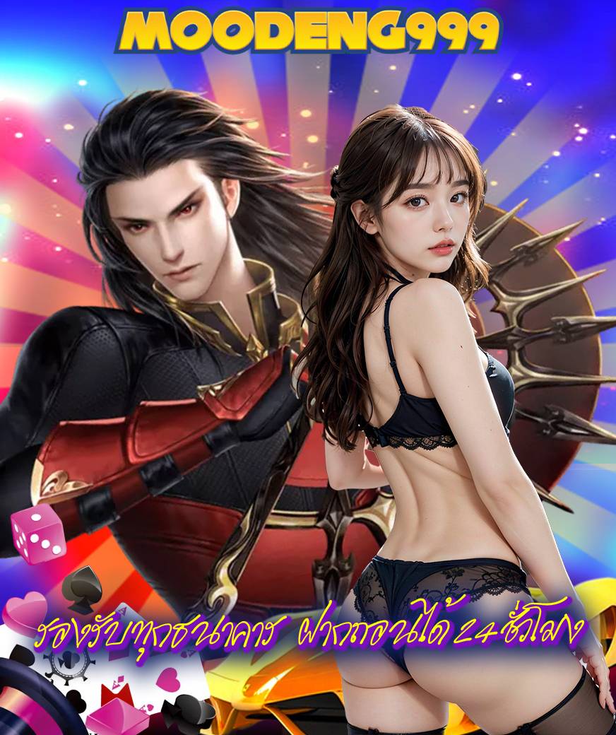 หมูเด้ง999 แจกเครดิตฟรี